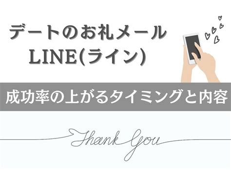 デート お礼 メール 男 から|デート後のLINEは男から？女から？好印象な内容を例文を解説.